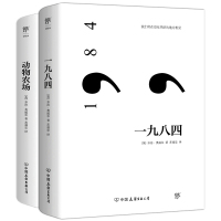 奥威尔经典:一九八四+动物农场 [英]乔治•奥威尔 著 苏福忠 译 文学 文轩网