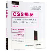 CSS揭秘(全彩印刷) (希)韦鲁 著 CSS魔法 译 专业科技 文轩网