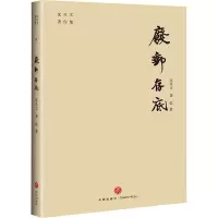 废邮存底 沈从文,萧乾 著 文学 文轩网