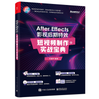 After Effects影视后期特效(短视频制作实战宝典全彩印刷) 方国平 著 专业科技 文轩网