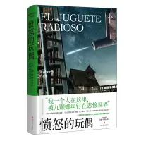愤怒的玩偶 [阿根廷]罗伯特·阿尔特 著 夏婷婷 译 文学 文轩网