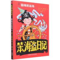 笨海盗日记(3囧闯厄运岛) (英)艾米·斯帕克斯 著 姜淑芹 译 少儿 文轩网