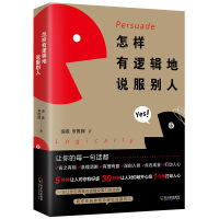 怎样有逻辑地说服别人 泰歌,罗胜辉编著 著 经管、励志 文轩网