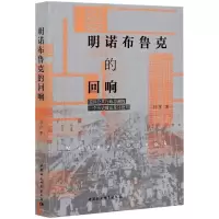 明诺布鲁克的回响——美国公共行政思潮的一个历史截面及其批判 孙宇 著 社科 文轩网