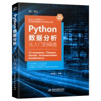 Python数据分析从入门到精通(微课视频版) 蔡驰聪 著 无 译 专业科技 文轩网