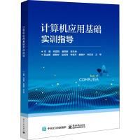 计算机应用基础实训指导 林喜辉,黄国敏,陈永海 编 大中专 文轩网