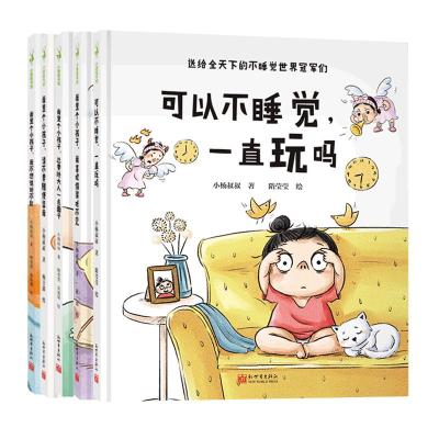 小杨叔叔我不是小孩子 五本套 小杨叔叔 著 隋莹莹 绘 等 少儿 文轩网