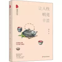 让人性明亮丰盈 丁辉 著 文学 文轩网