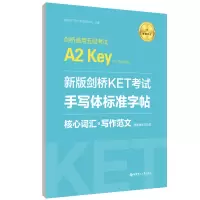 新版剑桥KET考试手写体标准字帖(核心词汇+写作范文适用新版考试剑桥通用五级考试A2 Key for Schools) 