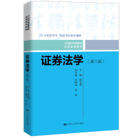 证券法学(第2版21世纪中国高校法学系列教材) 邢会强 著 大中专 文轩网