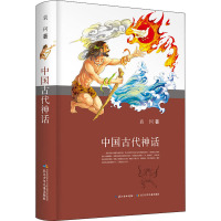 中国古代神话:珍藏版 袁珂 著 少儿 文轩网