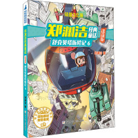 舒克贝塔历险记 6 郑渊洁 著 少儿 文轩网