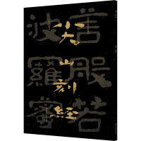 中国石刻书法精粹 尖山刻经 赖非 编 艺术 文轩网