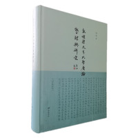 敦煌汉文本《大智度论》整理与研究 刘显著 著 社科 文轩网