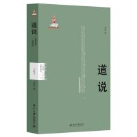 道说 芮欣 著 社科 文轩网