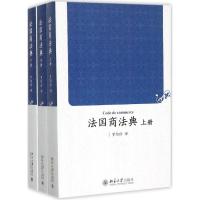 法国商法典 罗结珍 译 社科 文轩网