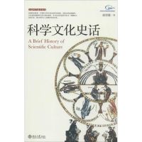 科学文化史话 胡翌霖 著作 经管、励志 文轩网