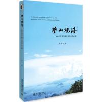 登山观海 周南 著 经管、励志 文轩网