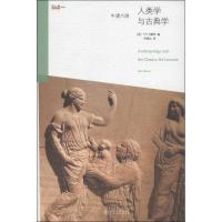 牛津六讲 (英)马雷特 著作 何源远 译者 社科 文轩网