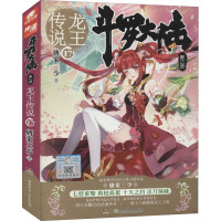 斗罗大陆 第3部 龙王传说 17 唐家三少 著 文学 文轩网