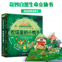 奇妙自然生命立体书--农场里的小鸭子 上海巨童文化 著 少儿 文轩网