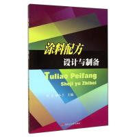 涂料配方设计与制备 舒友//林红卫 著作 大中专 文轩网