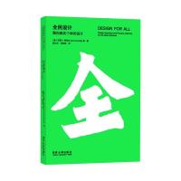 全民设计：面向真实个体的设计 艾薇儿·阿科拉 著 生活 文轩网