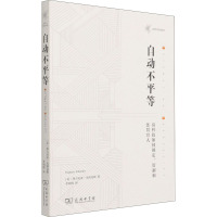 自动不平等 高科技如何锁定、管制和惩罚穷人 (美)弗吉尼亚·尤班克斯 著 李明倩 译 经管、励志 文轩网