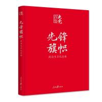 百年大党学习丛书:先锋 · 旗帜(皮面精装政治生日纪念册,给党员的政治生日礼物)