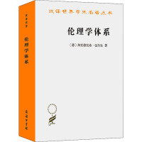 伦理学体系 (德)弗里德里希·包尔生 著 何怀宏,廖申白 译 社科 文轩网