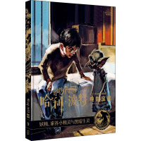 哈利·波特电影宝库 9 妖精、家养小精灵与黑暗生灵 (美)乔迪·瑞文森 著 田菁菁 译 艺术 文轩网