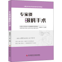 专家谈眼科手术 张旭东 编 生活 文轩网