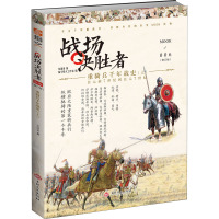 战场决胜者 006 重骑兵千年战史(上)(修订版) 王勇 著 社科 文轩网