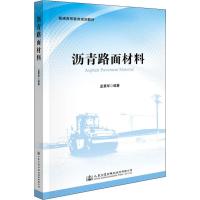 沥青路面材料 孟勇军 著 大中专 文轩网