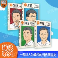 详谈全4册 左晖+杨浩涌+沈鹏+饶晓志 李翔 著 等 经管、励志 文轩网