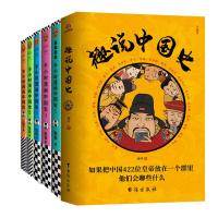 半小时漫画中国史+趣说中国史 二混子 著 著 等 社科 文轩网