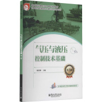 气压与液压控制技术基础 第3版 梅荣娣 编 大中专 文轩网