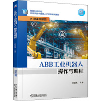 ABB工业机器人操作与编程 微课视频版 梁盈富 编 大中专 文轩网