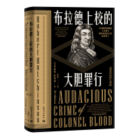 布拉德上校的大胆罪行(身为间谍却盗取王室珠宝辗转成为国王的秘密特工)/都铎王朝 (美)罗伯特·哈钦森 著 高晶 译