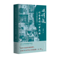 这情感仍会在你心中流动(名家手迹背后的故事)(精) 潘耀明 著 文学 文轩网