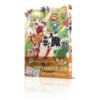 入间同学入魔了(3) (日)西修 著 软绵绵 译 少儿 文轩网