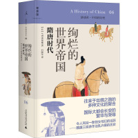 绚烂的世界帝国 隋唐时代 (日)气贺泽保规 著 石晓军 译 社科 文轩网