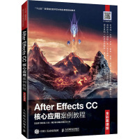 After Effects CC核心应用案例教程 全彩慕课版 王玉军,邹志龙 编 大中专 文轩网