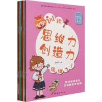 训练思维力创造力(全8册) 缑继旺 编 少儿 文轩网