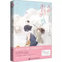 又做了,相同的梦 (日)住野夜 著 吕灵芝 译 文学 文轩网