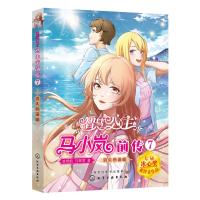 智慧公主马小岚前传7——消失的遗嘱 麦晓帆、马翠萝 著 著 少儿 文轩网