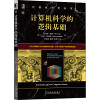 计算机科学的逻辑基础 (美)雷克斯·佩奇,(美)鲁本·冈博亚 著 汪荣贵,陈朗,汪雄飞 译 大中专 文轩网