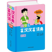 小学生英汉汉英词典 彩色版 罗列 编 廖熠峤 等 绘 文教 文轩网