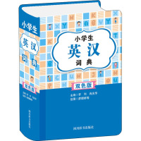 小学生英汉词典 双色版 罗列,肖庆华 编 廖熠峤 等 绘 文教 文轩网