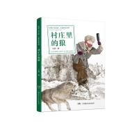 动物文学王国·王族作品系列:村庄里的狼 王族 著 少儿 文轩网